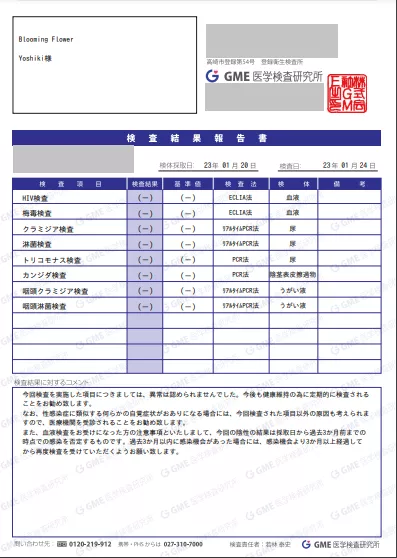 Yoshikiの性病検査証明書